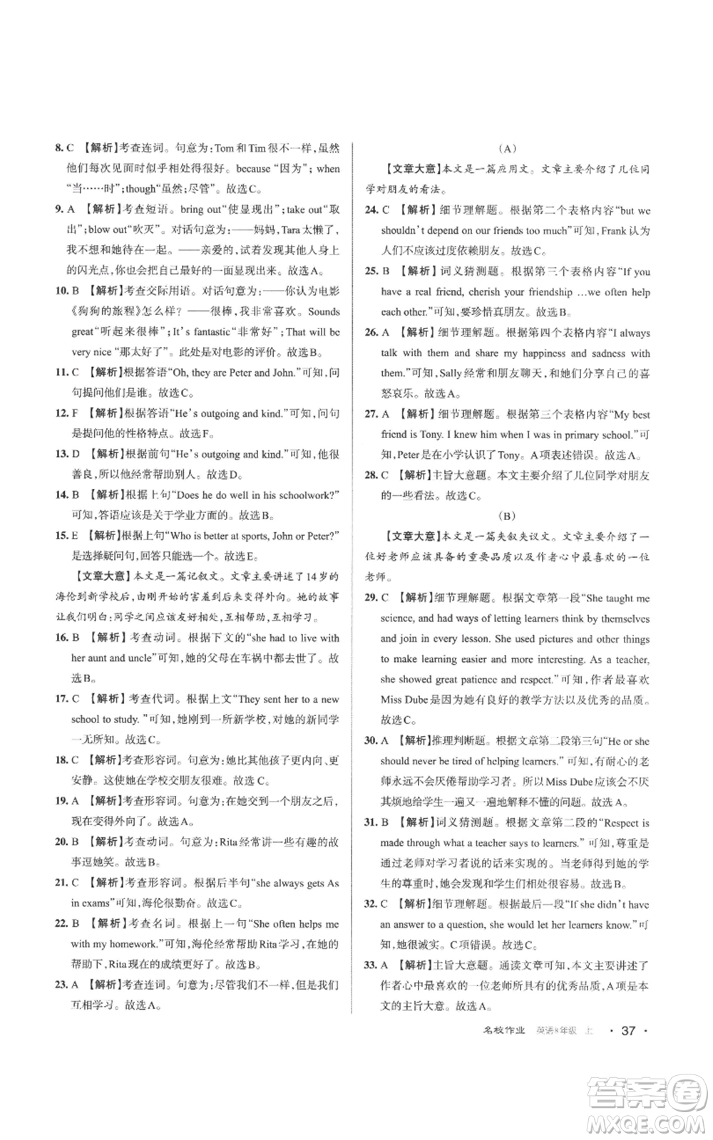 北京教育出版社2022秋季名校作業(yè)八年級上冊英語人教版參考答案