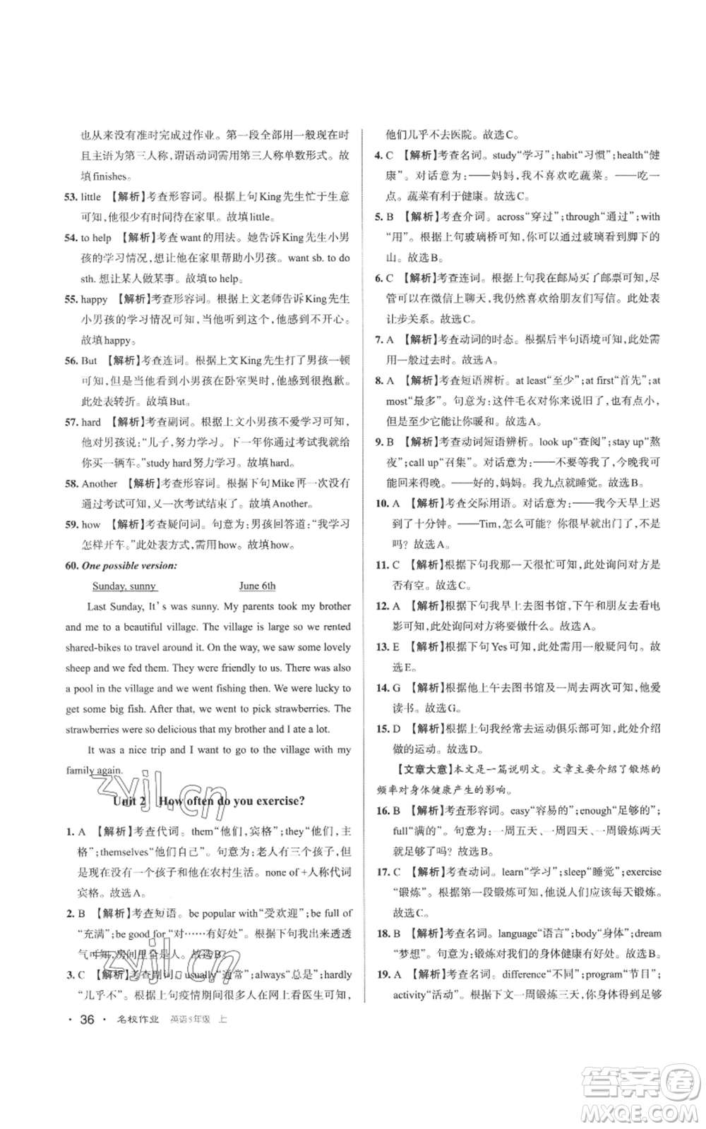 北京教育出版社2022秋季名校作業(yè)八年級上冊英語人教版參考答案