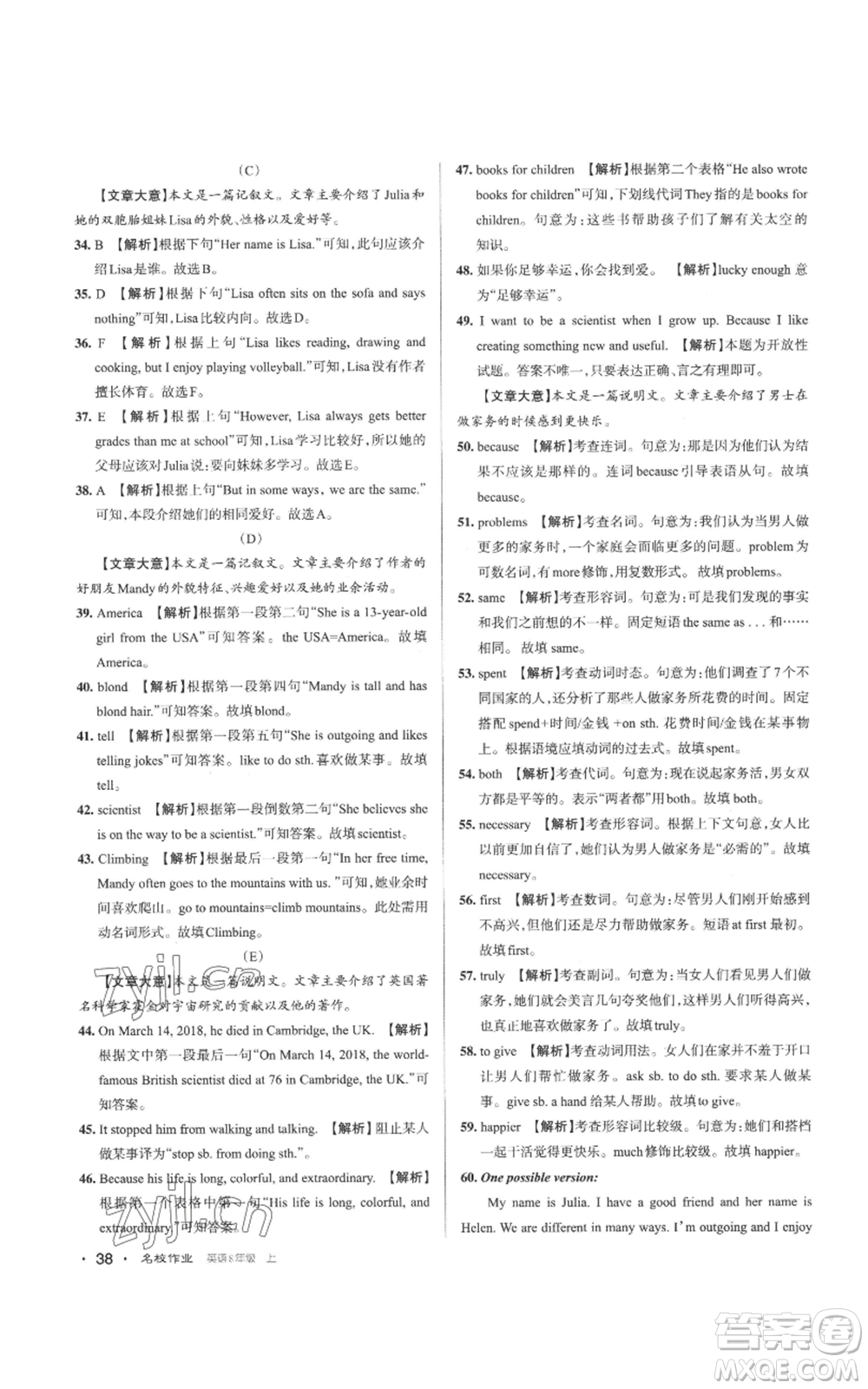 北京教育出版社2022秋季名校作業(yè)八年級上冊英語人教版參考答案