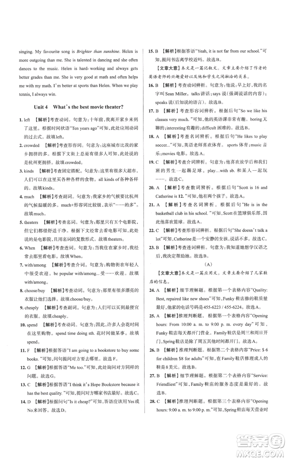 北京教育出版社2022秋季名校作業(yè)八年級上冊英語人教版參考答案