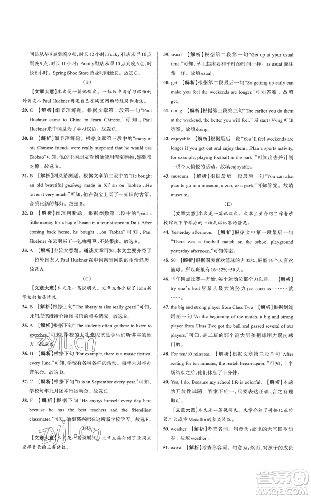 北京教育出版社2022秋季名校作業(yè)八年級上冊英語人教版參考答案