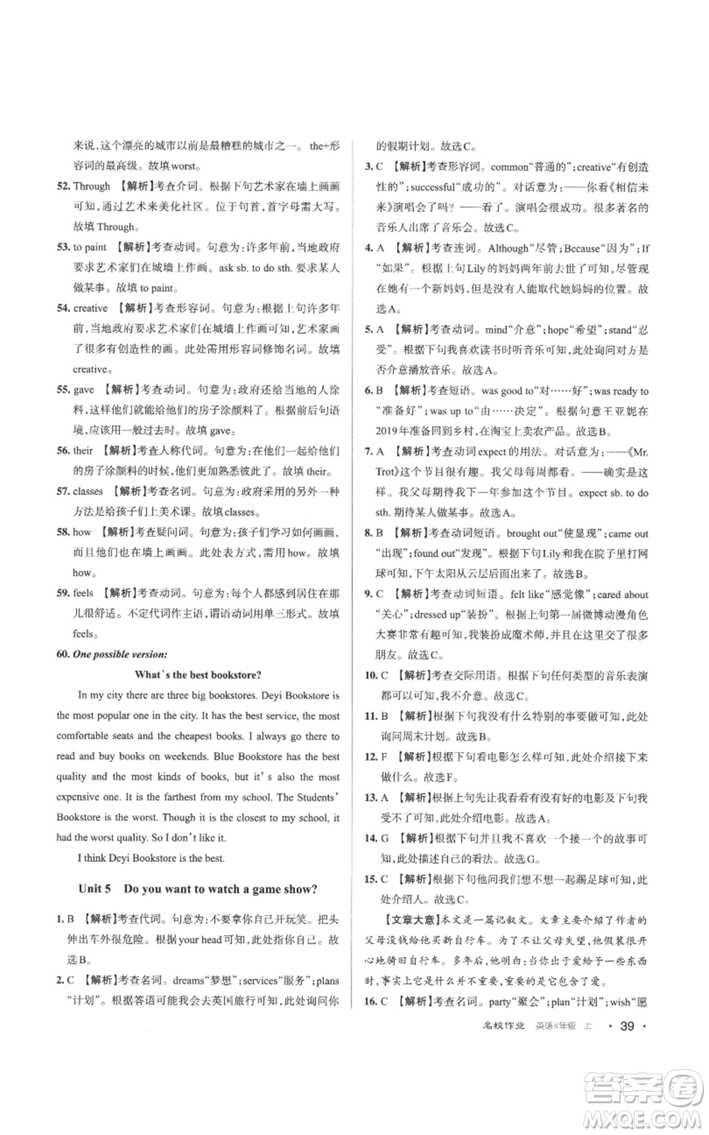 北京教育出版社2022秋季名校作業(yè)八年級上冊英語人教版參考答案