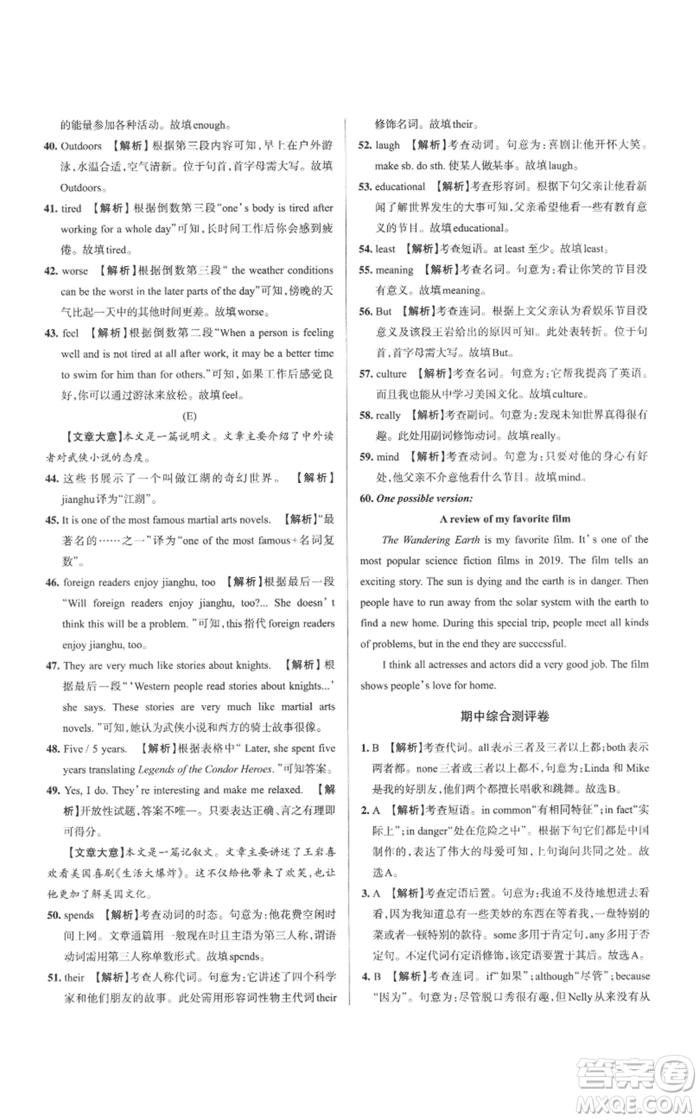 北京教育出版社2022秋季名校作業(yè)八年級上冊英語人教版參考答案