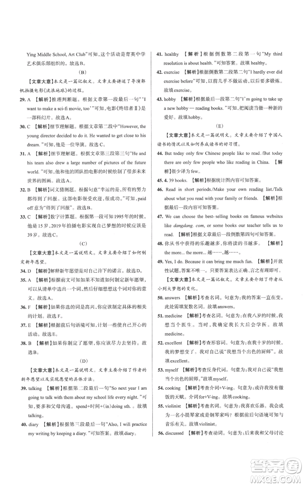 北京教育出版社2022秋季名校作業(yè)八年級上冊英語人教版參考答案