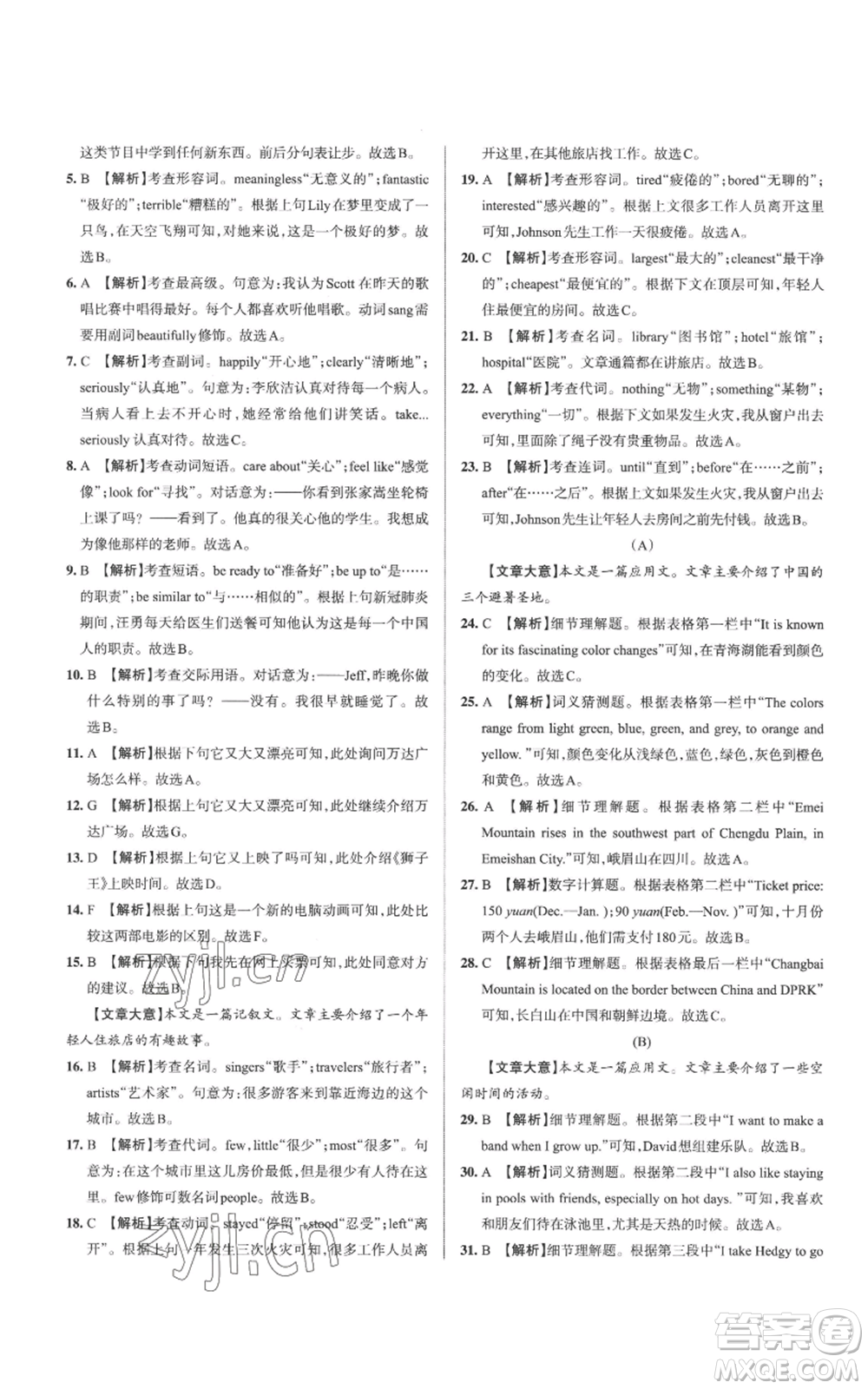 北京教育出版社2022秋季名校作業(yè)八年級上冊英語人教版參考答案
