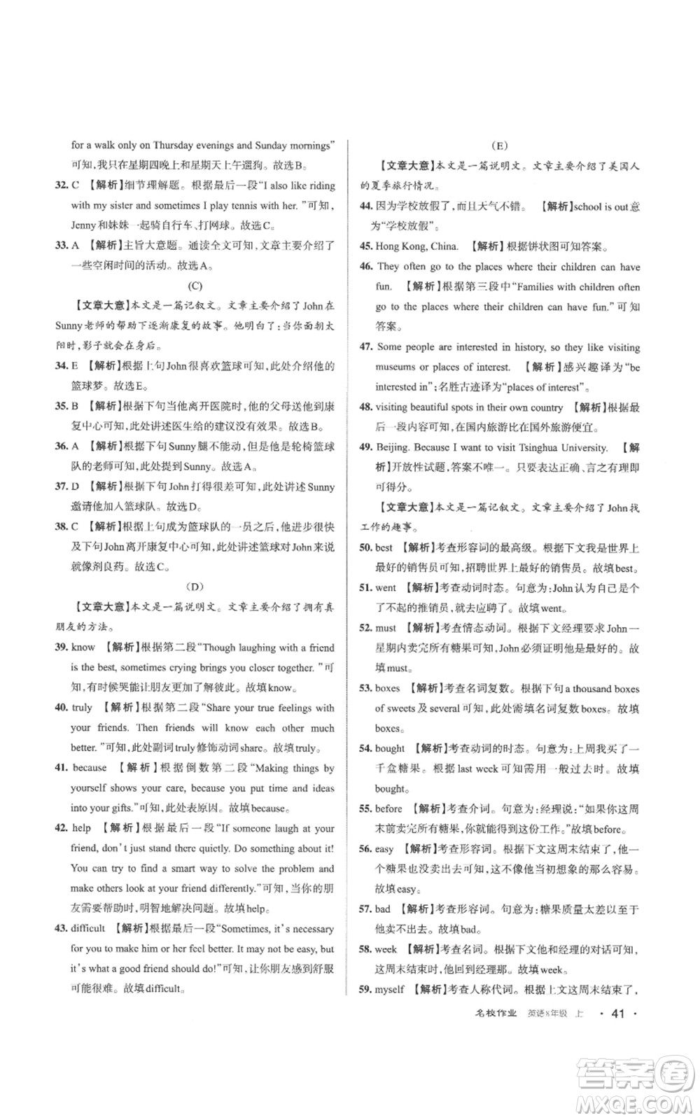 北京教育出版社2022秋季名校作業(yè)八年級上冊英語人教版參考答案