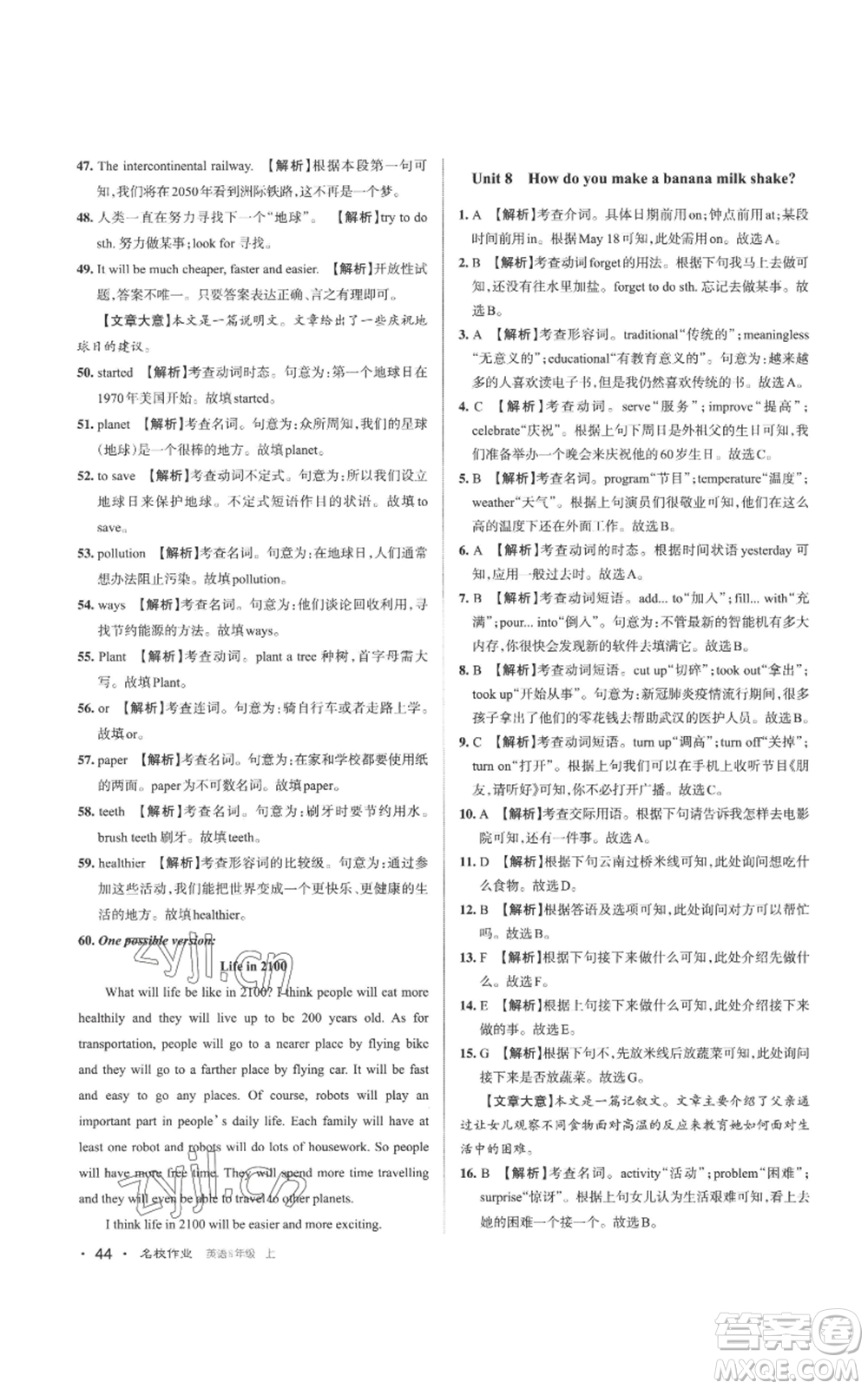 北京教育出版社2022秋季名校作業(yè)八年級上冊英語人教版參考答案
