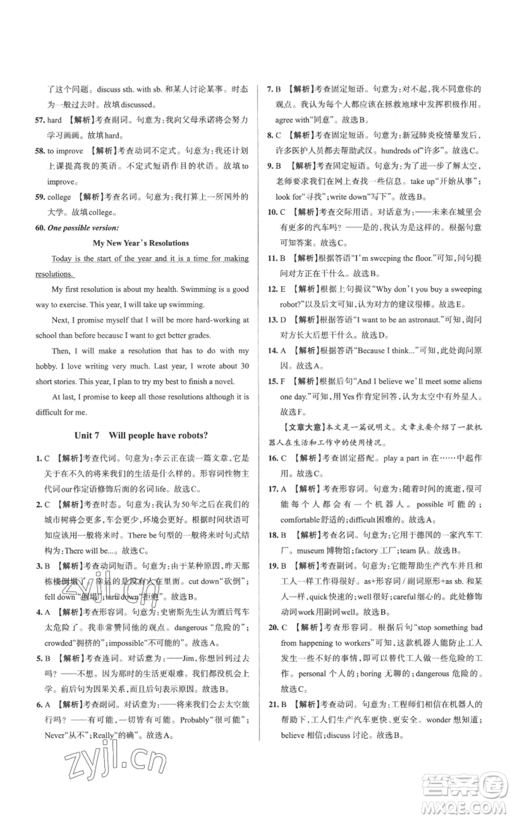 北京教育出版社2022秋季名校作業(yè)八年級上冊英語人教版參考答案