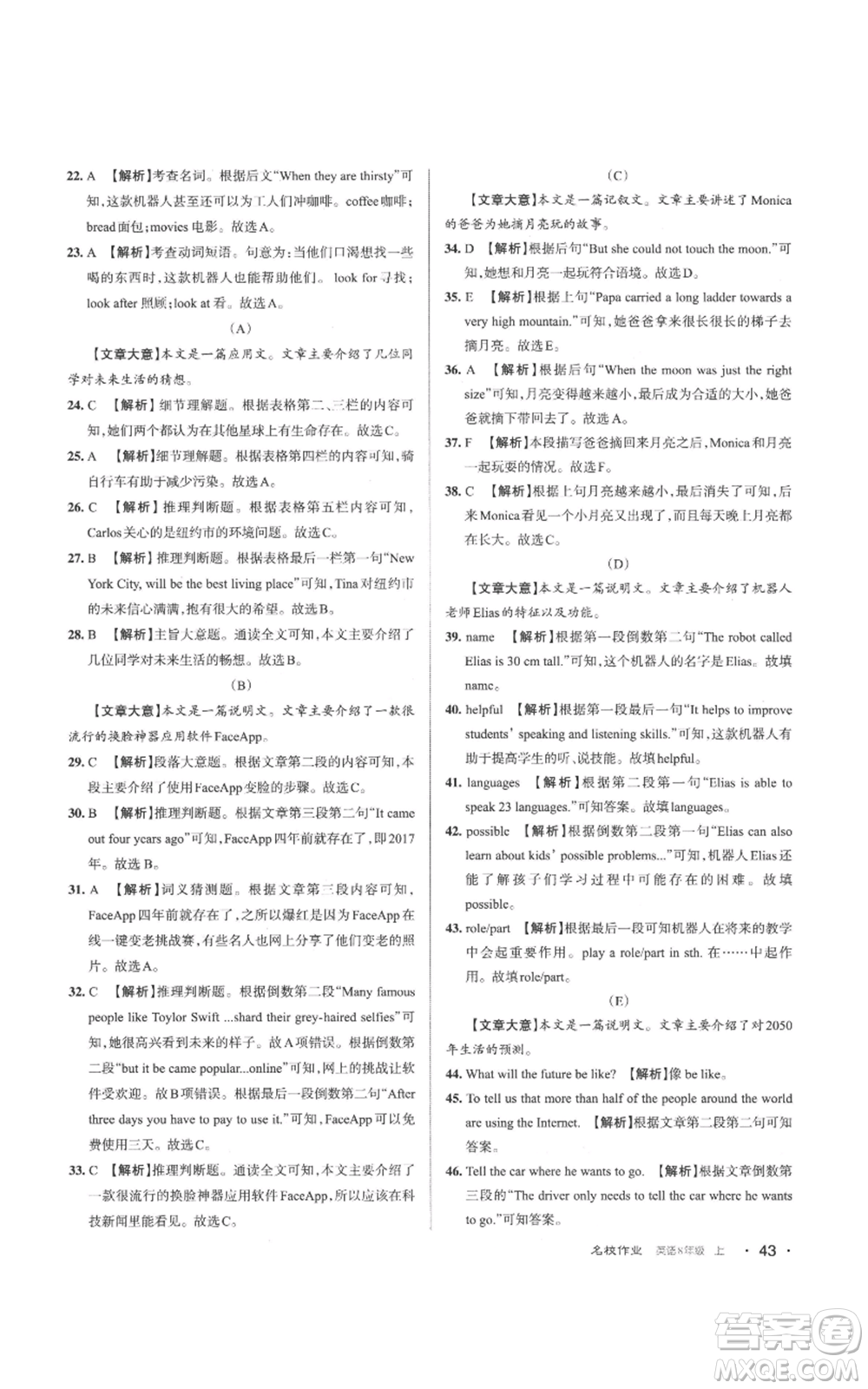 北京教育出版社2022秋季名校作業(yè)八年級上冊英語人教版參考答案