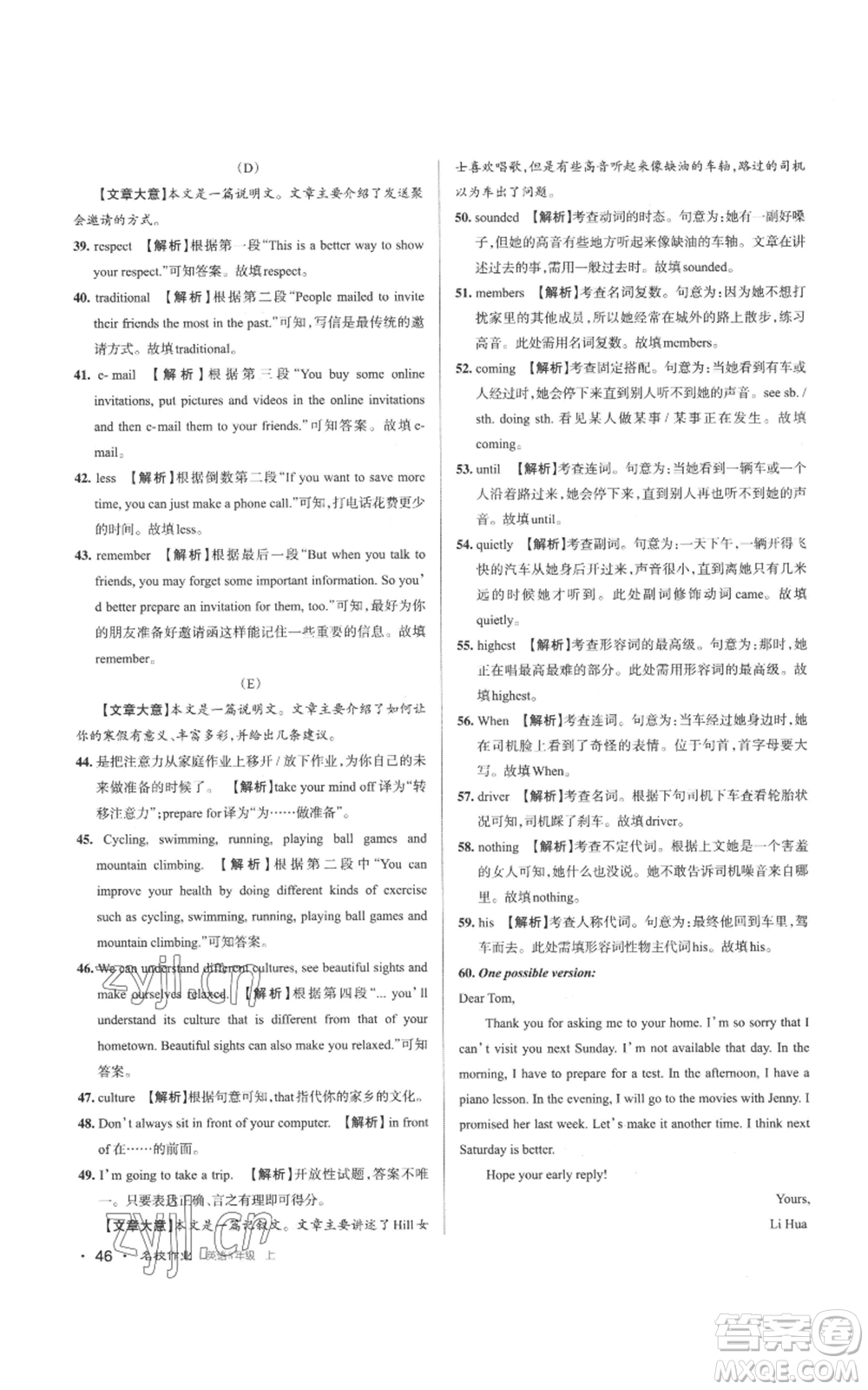 北京教育出版社2022秋季名校作業(yè)八年級上冊英語人教版參考答案