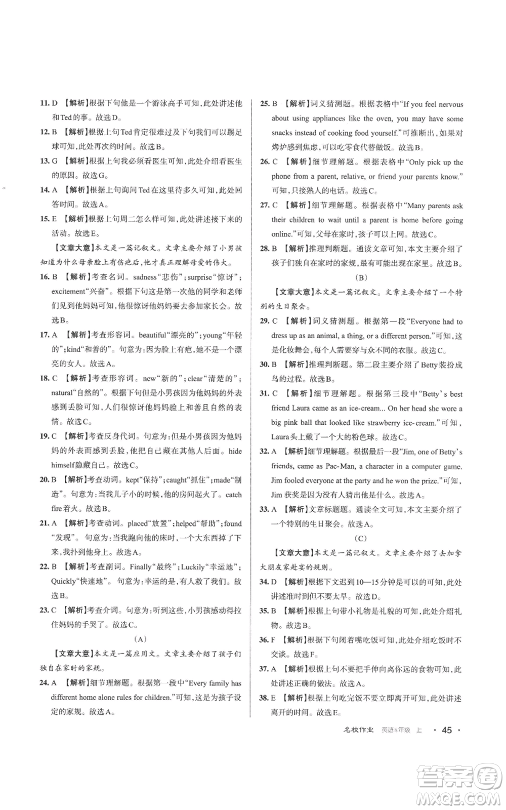 北京教育出版社2022秋季名校作業(yè)八年級上冊英語人教版參考答案