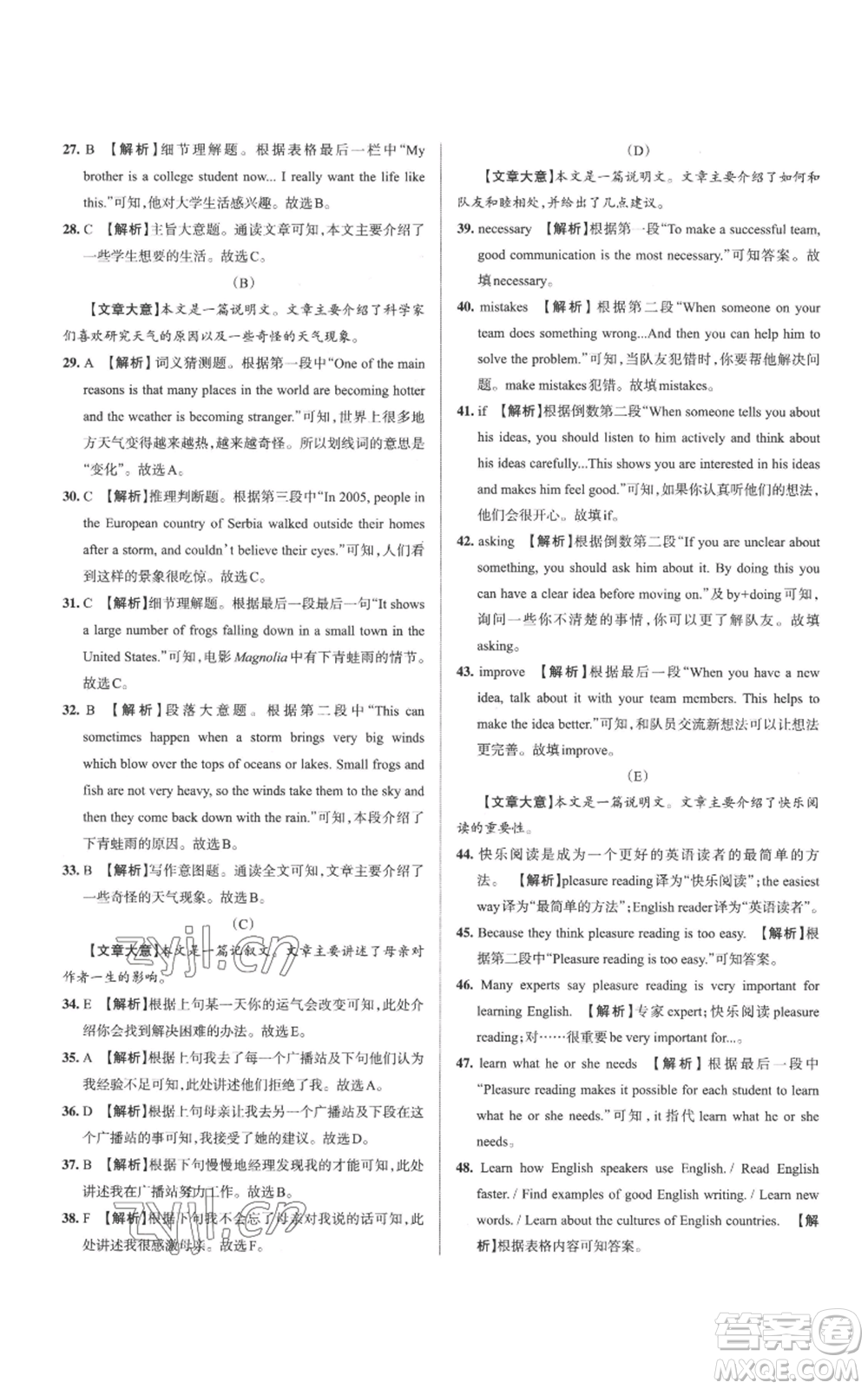 北京教育出版社2022秋季名校作業(yè)八年級上冊英語人教版參考答案