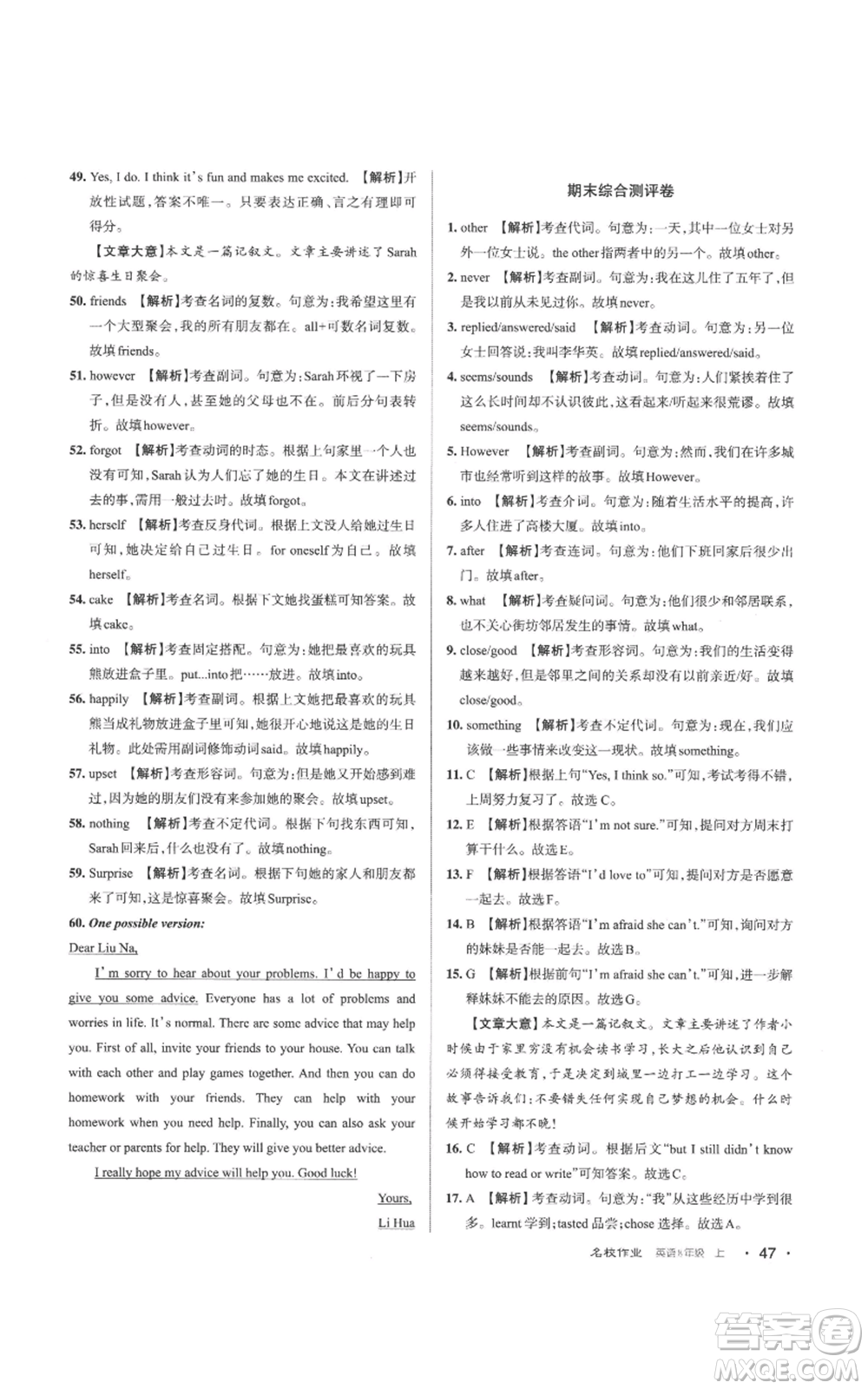 北京教育出版社2022秋季名校作業(yè)八年級上冊英語人教版參考答案
