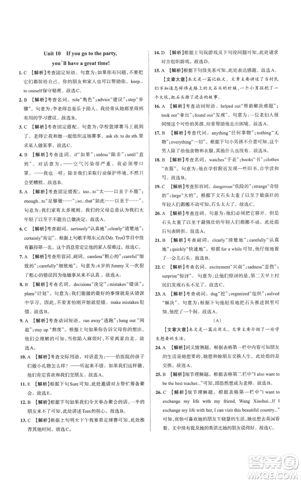 北京教育出版社2022秋季名校作業(yè)八年級上冊英語人教版參考答案