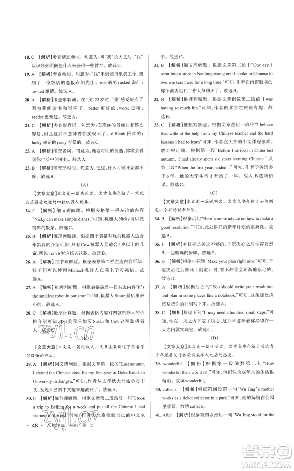 北京教育出版社2022秋季名校作業(yè)八年級上冊英語人教版參考答案