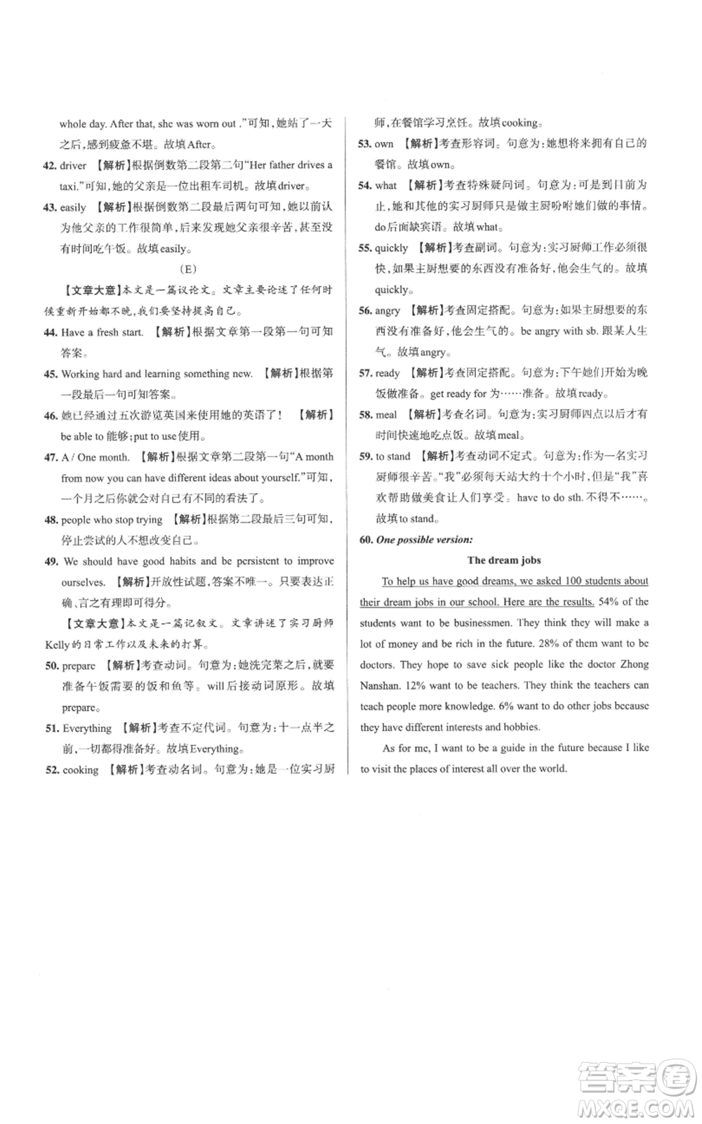 北京教育出版社2022秋季名校作業(yè)八年級上冊英語人教版參考答案