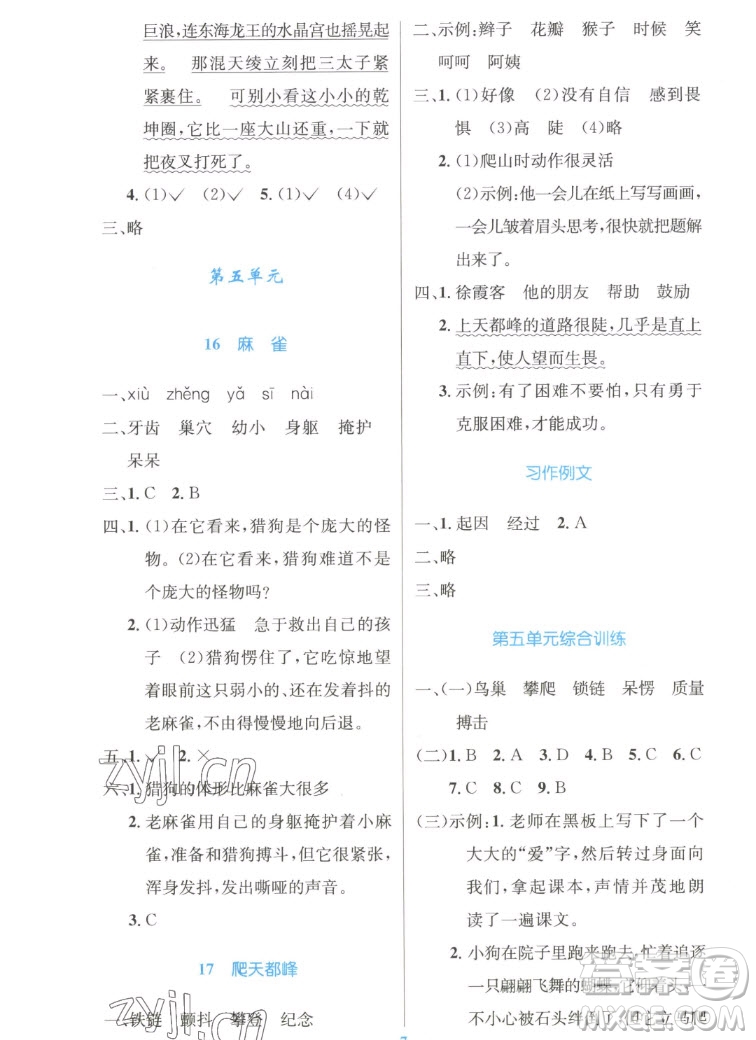 人民教育出版社2022秋小學(xué)同步測(cè)控優(yōu)化設(shè)計(jì)語(yǔ)文四年級(jí)上冊(cè)精編版答案