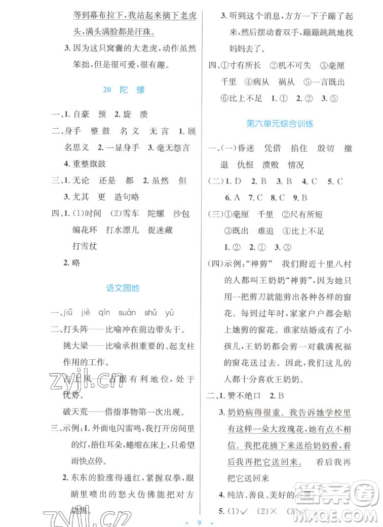人民教育出版社2022秋小學(xué)同步測(cè)控優(yōu)化設(shè)計(jì)語(yǔ)文四年級(jí)上冊(cè)精編版答案