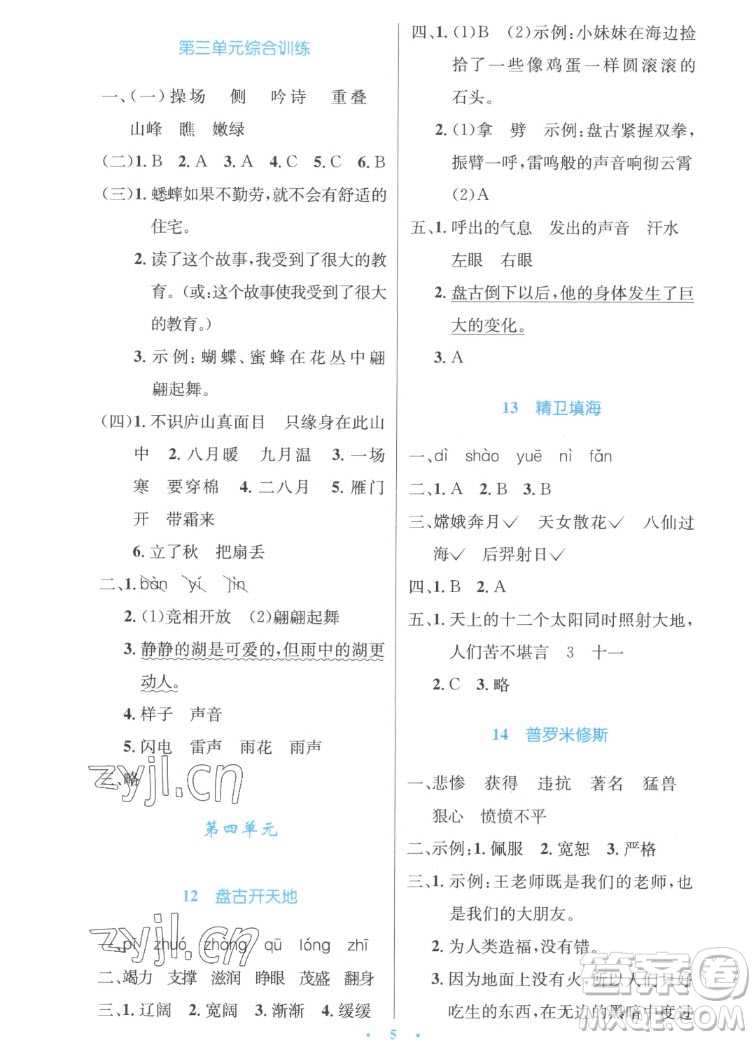 人民教育出版社2022秋小學(xué)同步測(cè)控優(yōu)化設(shè)計(jì)語(yǔ)文四年級(jí)上冊(cè)精編版答案