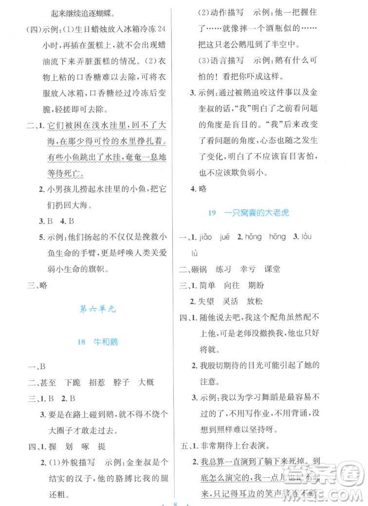 人民教育出版社2022秋小學(xué)同步測(cè)控優(yōu)化設(shè)計(jì)語(yǔ)文四年級(jí)上冊(cè)精編版答案