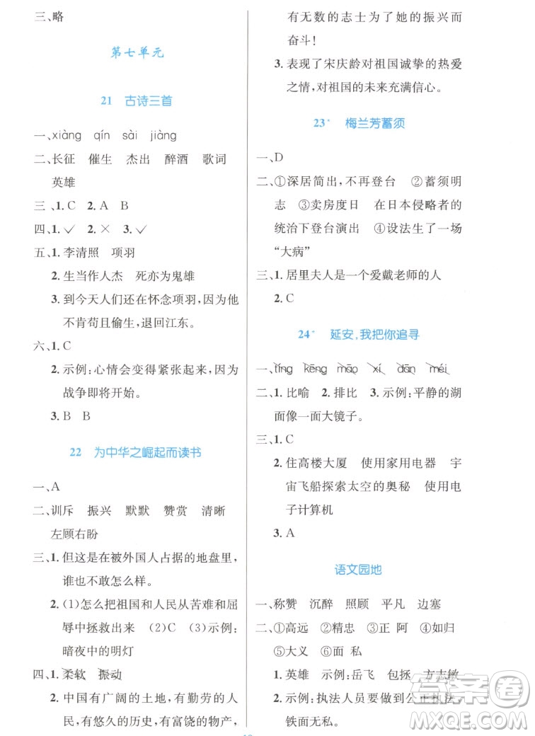 人民教育出版社2022秋小學(xué)同步測(cè)控優(yōu)化設(shè)計(jì)語(yǔ)文四年級(jí)上冊(cè)精編版答案