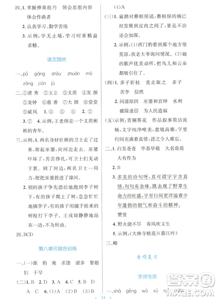 人民教育出版社2022秋小學(xué)同步測(cè)控優(yōu)化設(shè)計(jì)語(yǔ)文四年級(jí)上冊(cè)精編版答案