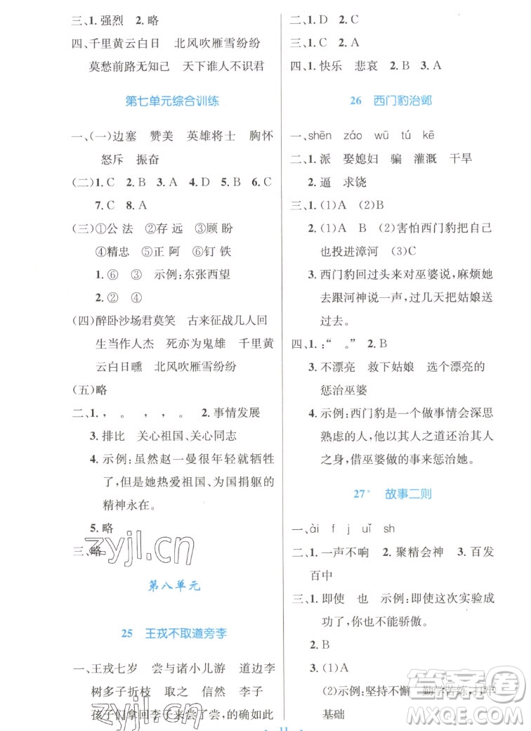人民教育出版社2022秋小學(xué)同步測(cè)控優(yōu)化設(shè)計(jì)語(yǔ)文四年級(jí)上冊(cè)精編版答案