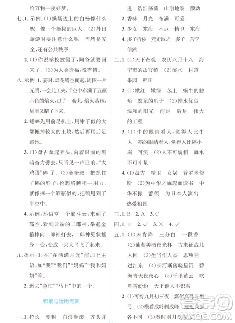 人民教育出版社2022秋小學(xué)同步測(cè)控優(yōu)化設(shè)計(jì)語(yǔ)文四年級(jí)上冊(cè)精編版答案