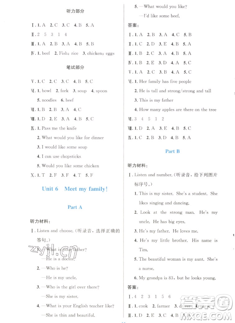 人民教育出版社2022秋小學(xué)同步測(cè)控優(yōu)化設(shè)計(jì)英語(yǔ)四年級(jí)上冊(cè)增強(qiáng)版答案