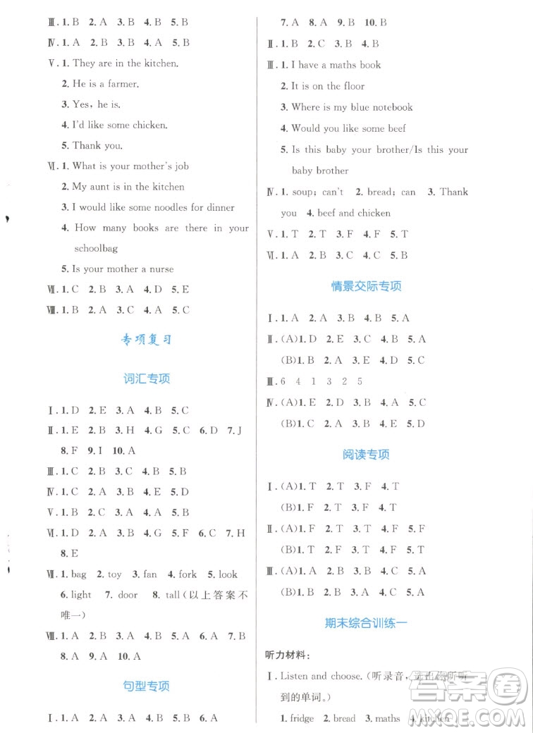 人民教育出版社2022秋小學(xué)同步測(cè)控優(yōu)化設(shè)計(jì)英語(yǔ)四年級(jí)上冊(cè)增強(qiáng)版答案