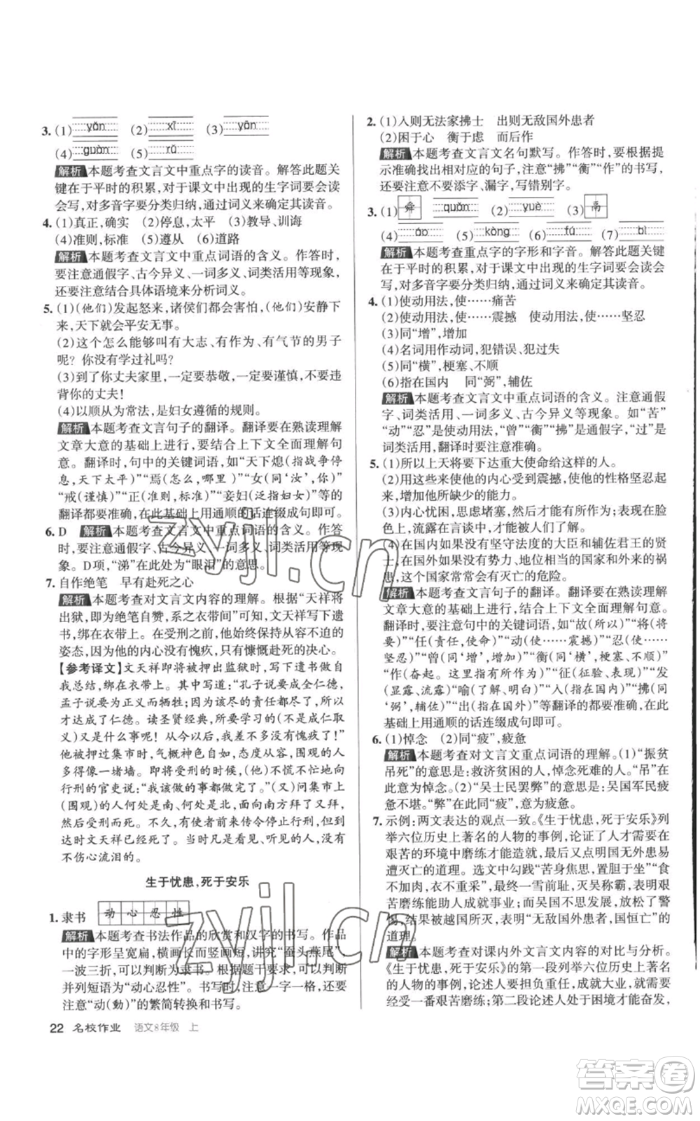 北京教育出版社2022秋季名校作業(yè)八年級上冊語文人教版參考答案