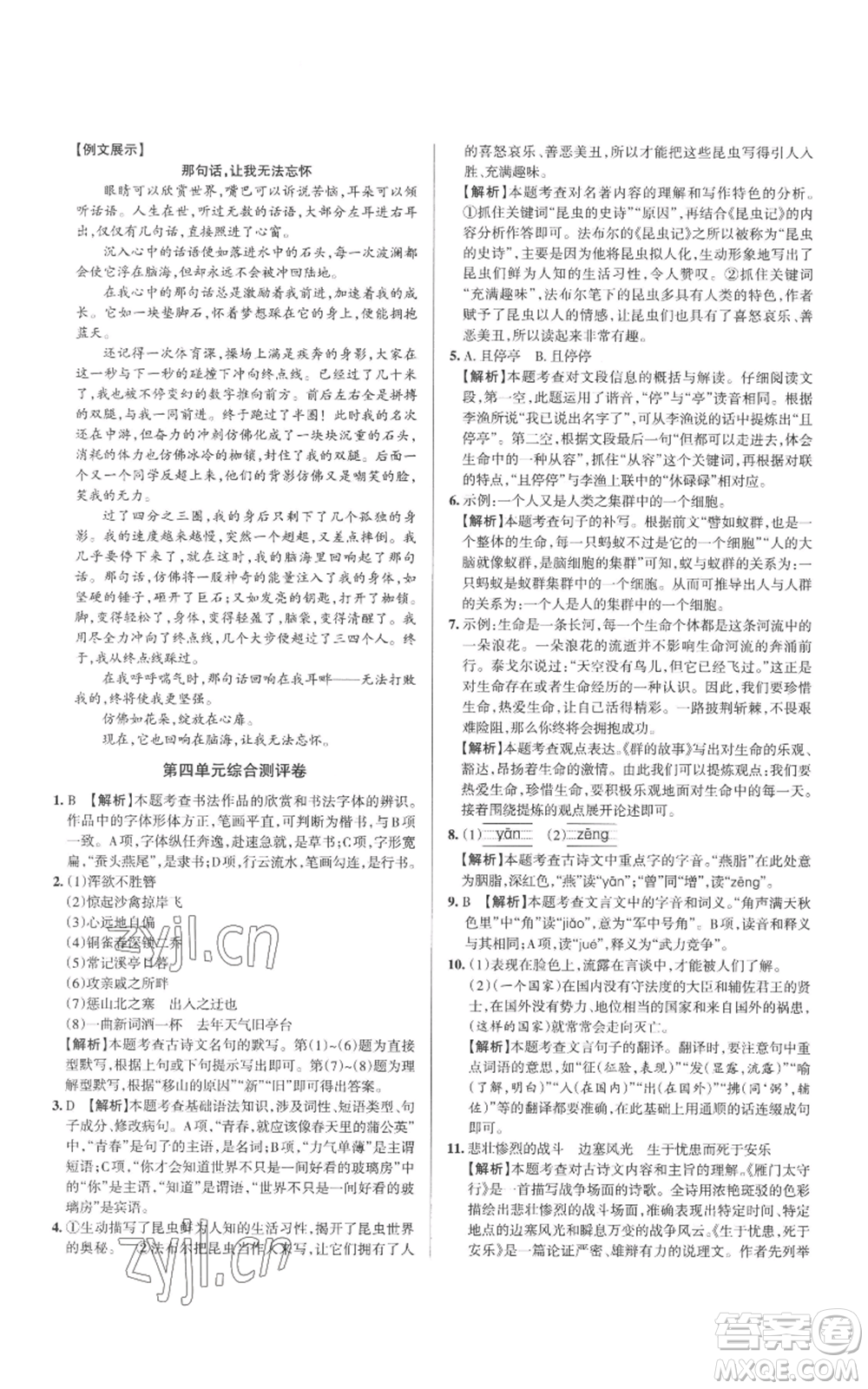 北京教育出版社2022秋季名校作業(yè)八年級上冊語文人教版參考答案