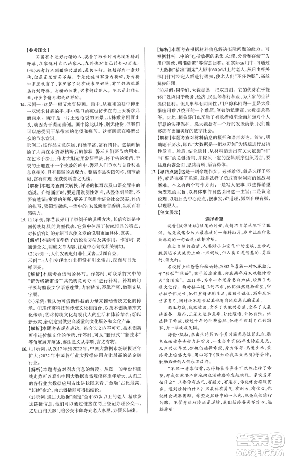 北京教育出版社2022秋季名校作業(yè)八年級上冊語文人教版參考答案