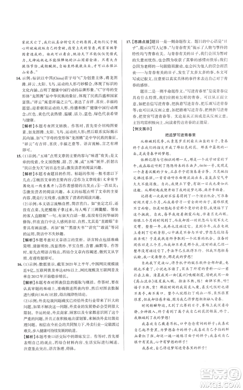 北京教育出版社2022秋季名校作業(yè)八年級上冊語文人教版參考答案