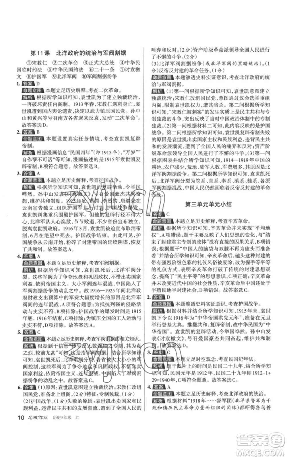 北京教育出版社2022秋季名校作業(yè)八年級(jí)上冊歷史人教版參考答案