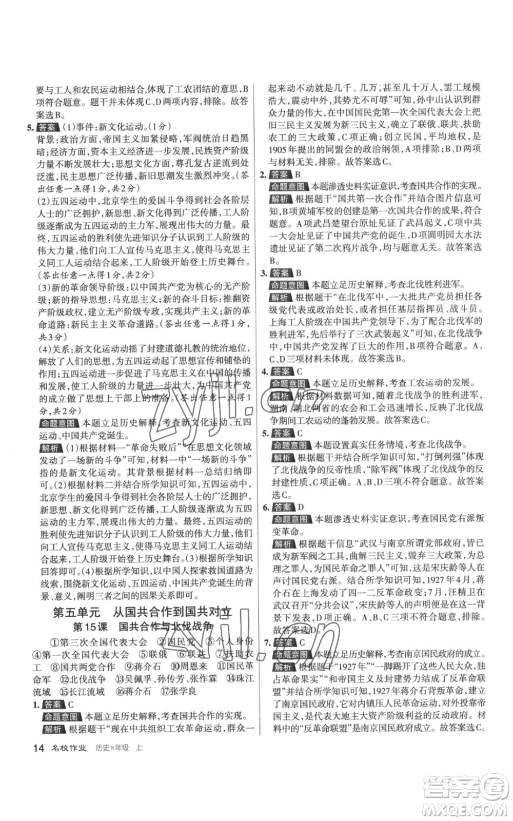 北京教育出版社2022秋季名校作業(yè)八年級(jí)上冊歷史人教版參考答案