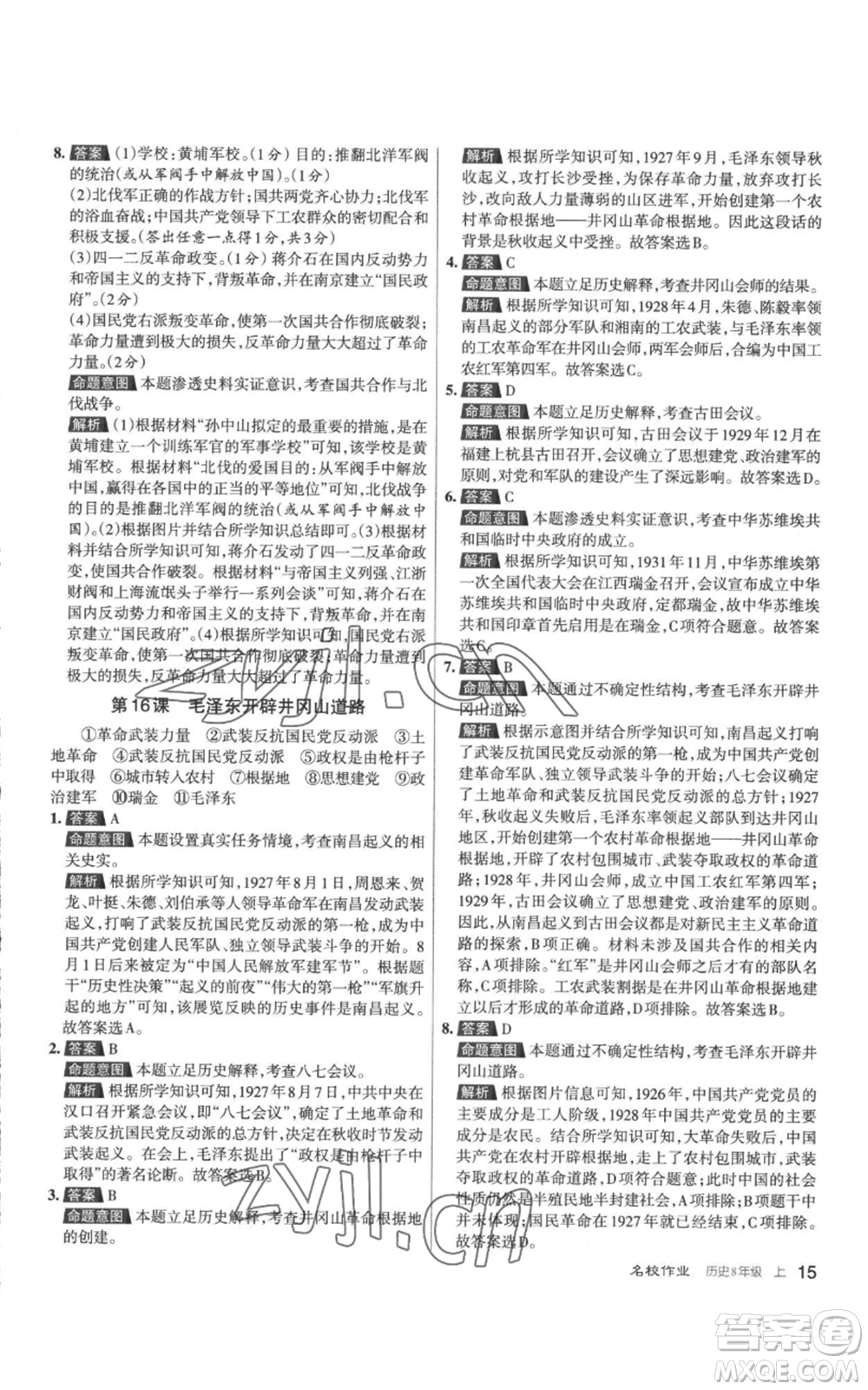 北京教育出版社2022秋季名校作業(yè)八年級(jí)上冊歷史人教版參考答案