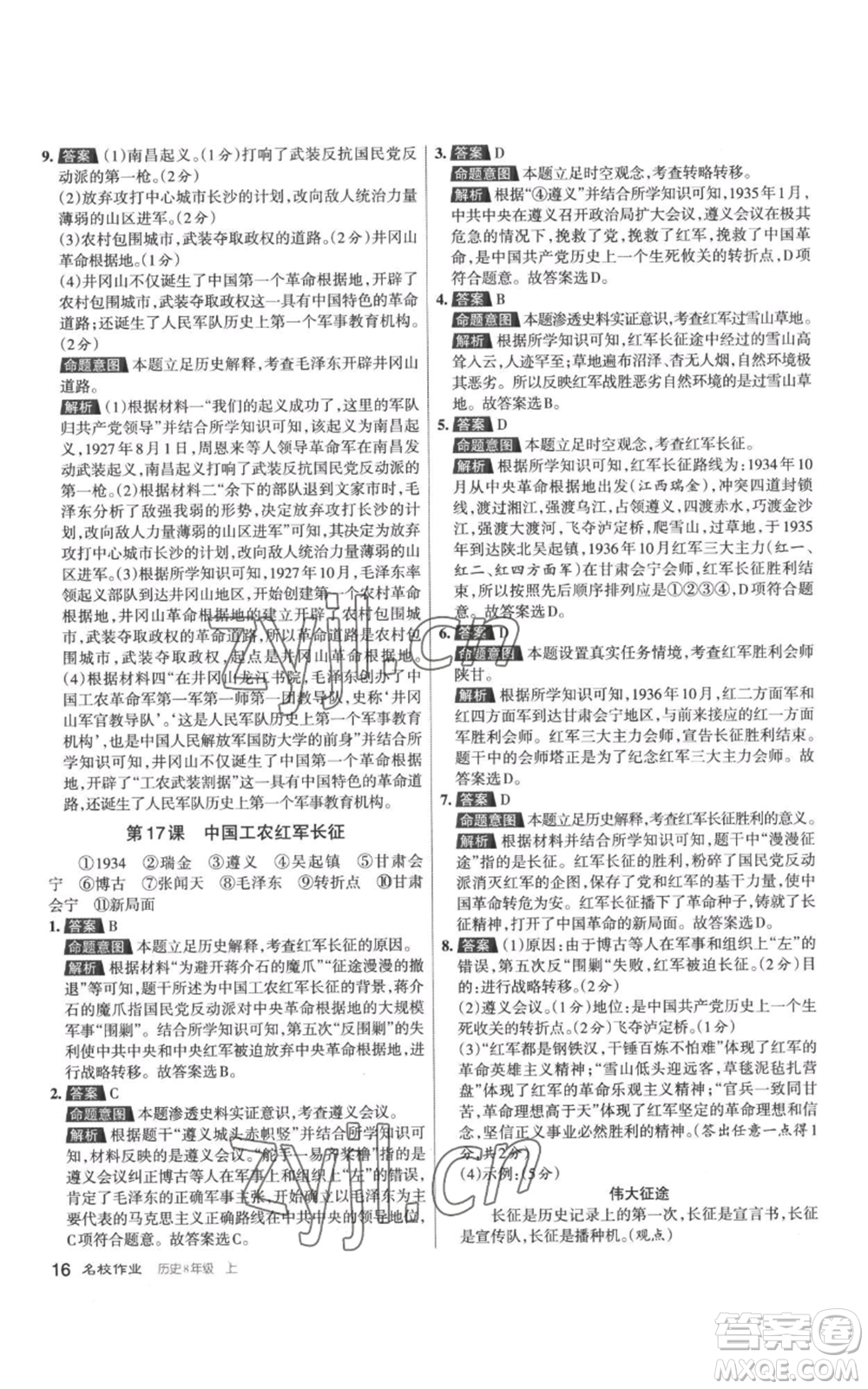 北京教育出版社2022秋季名校作業(yè)八年級(jí)上冊歷史人教版參考答案