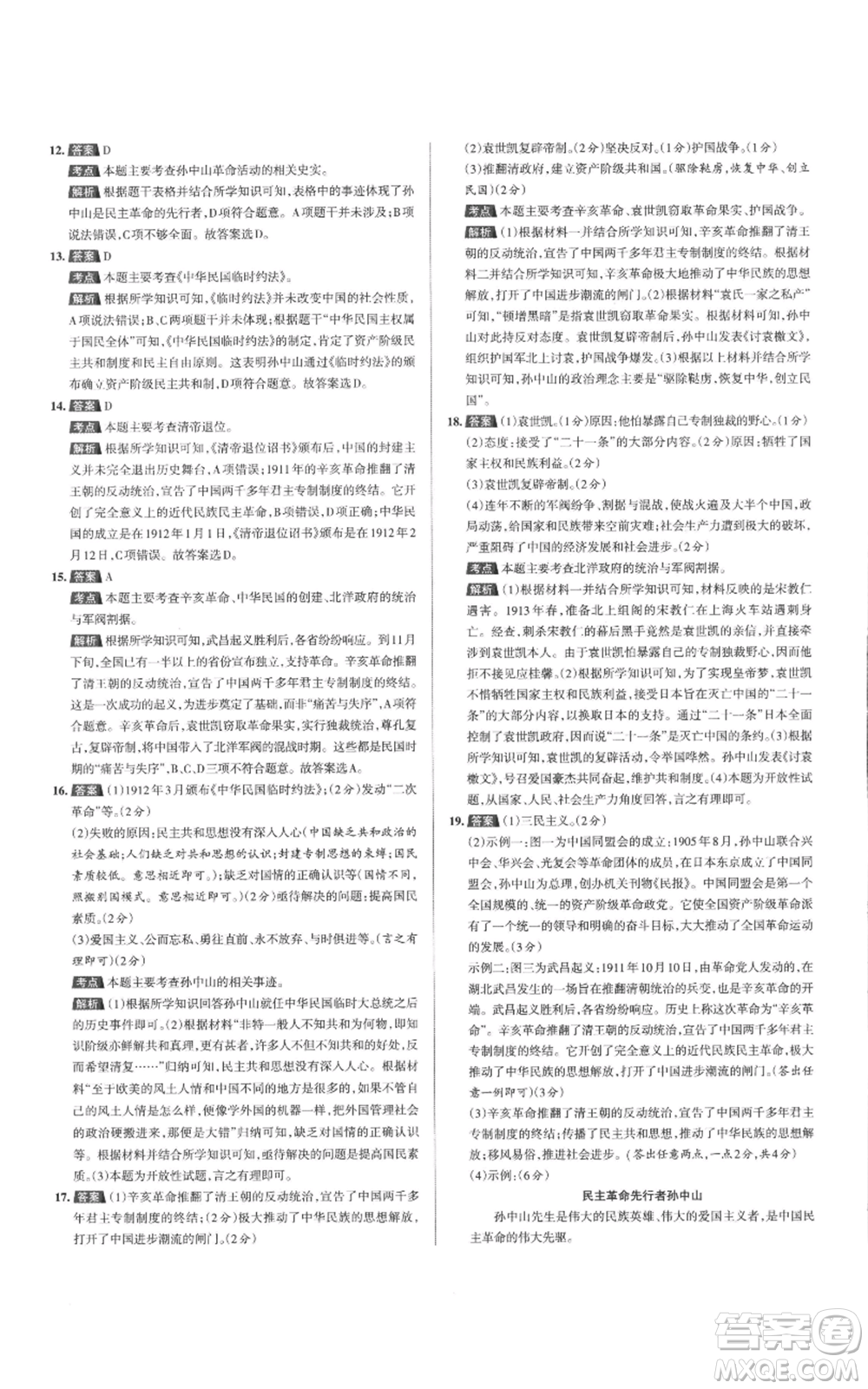北京教育出版社2022秋季名校作業(yè)八年級(jí)上冊歷史人教版參考答案