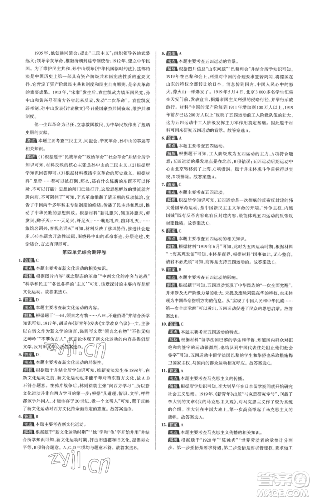 北京教育出版社2022秋季名校作業(yè)八年級(jí)上冊歷史人教版參考答案