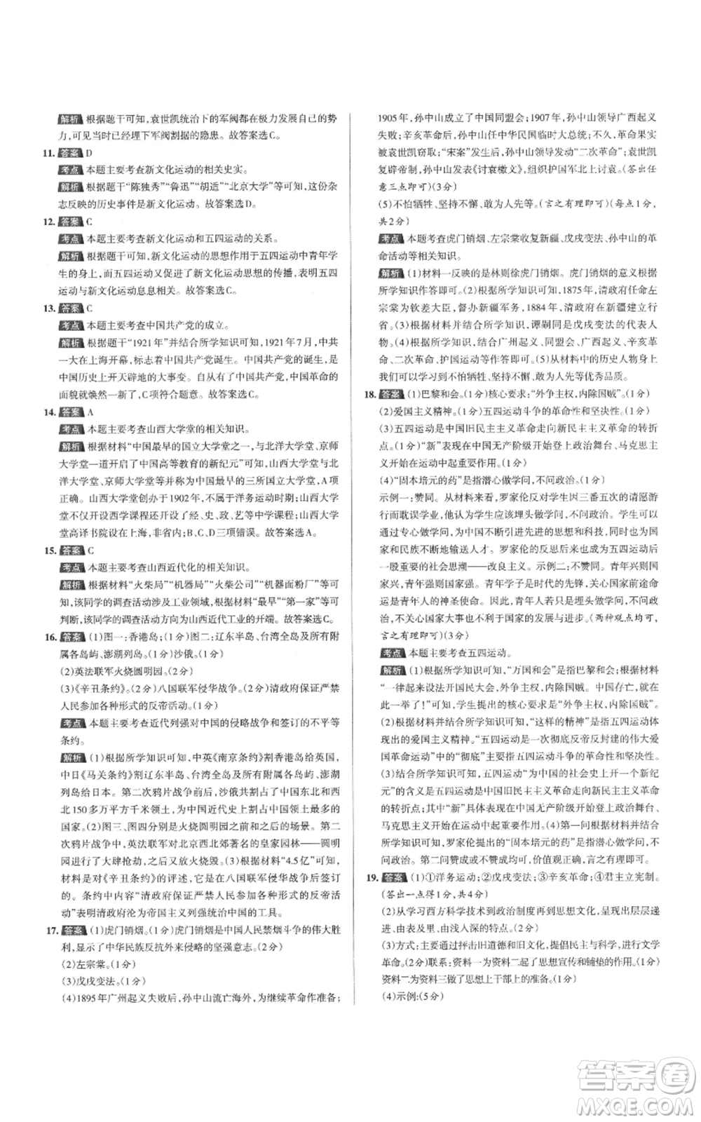 北京教育出版社2022秋季名校作業(yè)八年級(jí)上冊歷史人教版參考答案