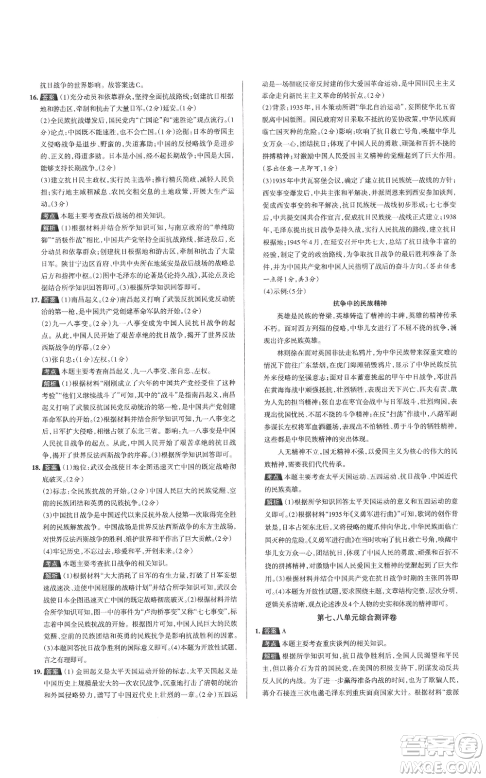 北京教育出版社2022秋季名校作業(yè)八年級(jí)上冊歷史人教版參考答案