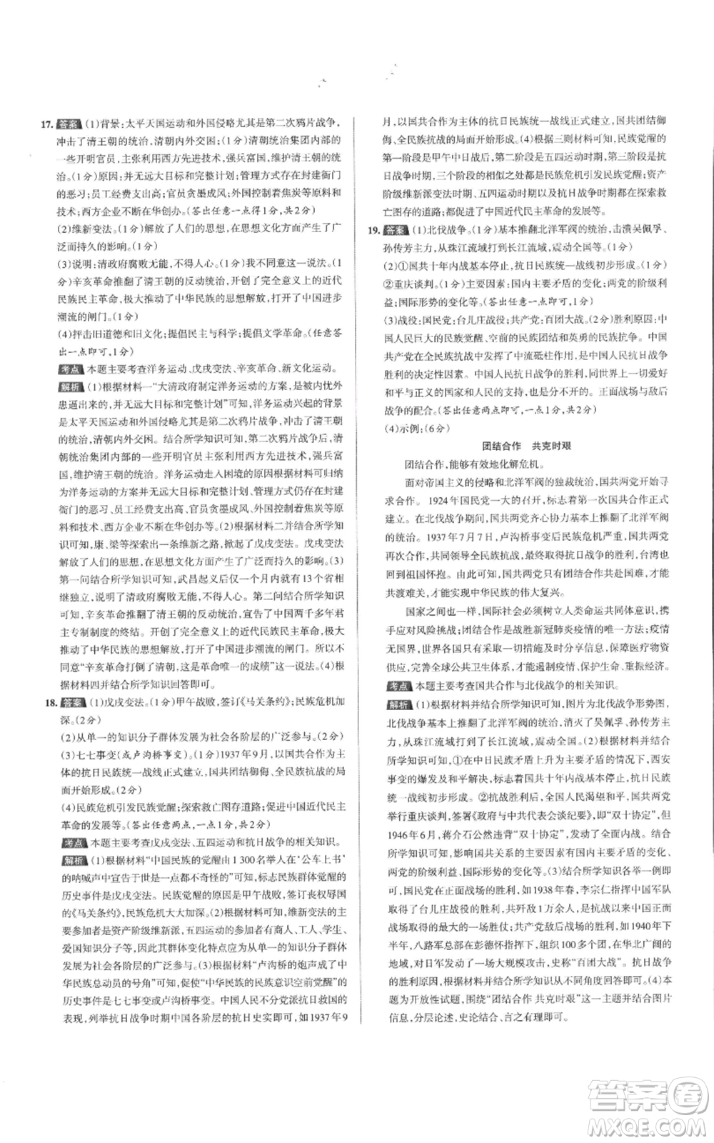 北京教育出版社2022秋季名校作業(yè)八年級(jí)上冊歷史人教版參考答案
