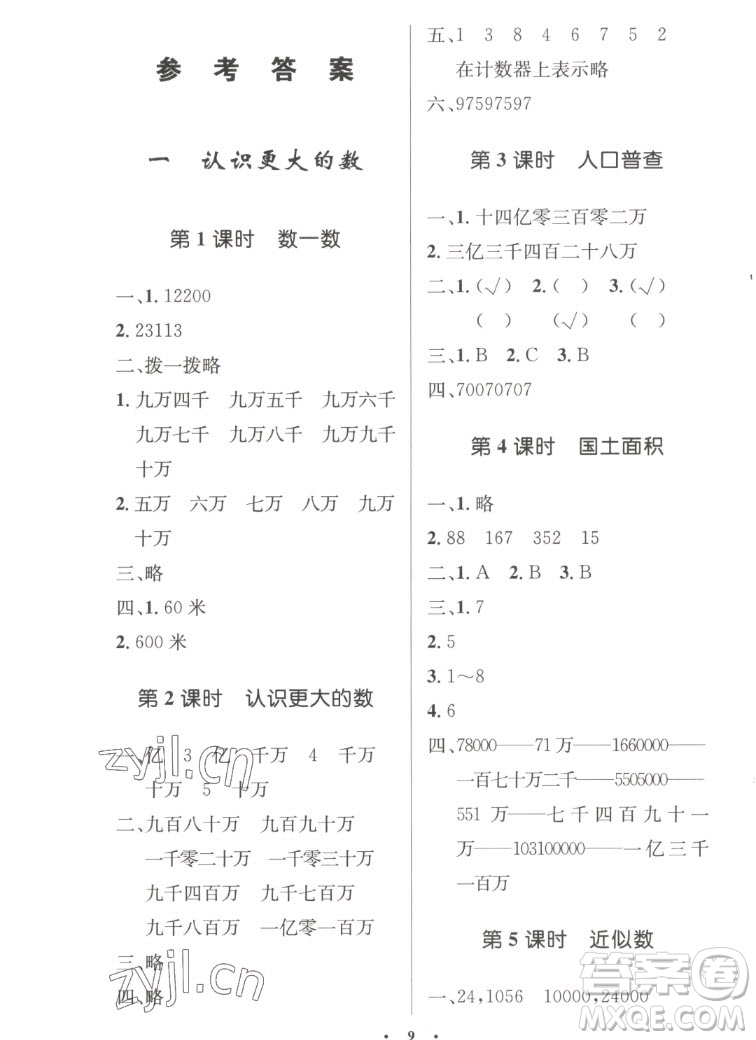 北京師范大學(xué)出版社2022秋小學(xué)同步測控優(yōu)化設(shè)計數(shù)學(xué)四年級上冊北師大版答案