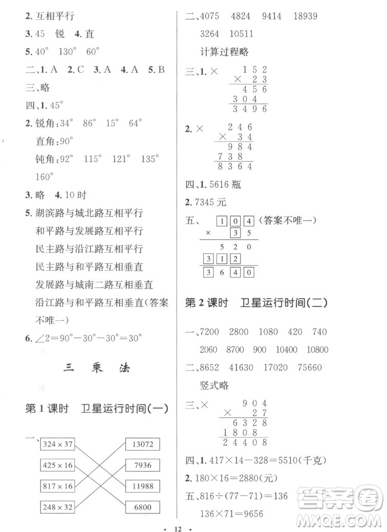 北京師范大學(xué)出版社2022秋小學(xué)同步測控優(yōu)化設(shè)計數(shù)學(xué)四年級上冊北師大版答案