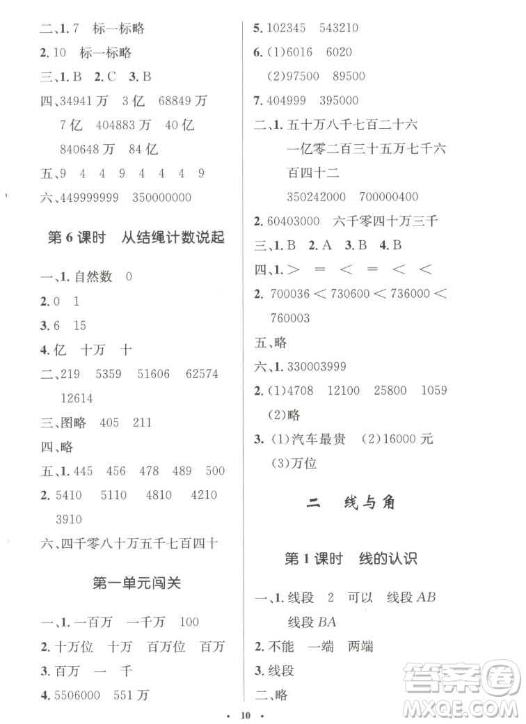 北京師范大學(xué)出版社2022秋小學(xué)同步測控優(yōu)化設(shè)計數(shù)學(xué)四年級上冊北師大版答案