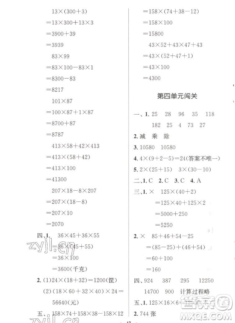 北京師范大學(xué)出版社2022秋小學(xué)同步測控優(yōu)化設(shè)計數(shù)學(xué)四年級上冊北師大版答案