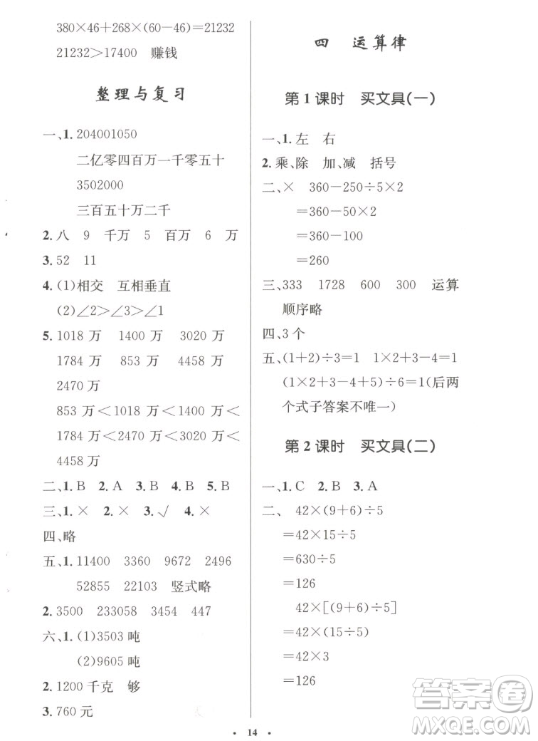 北京師范大學(xué)出版社2022秋小學(xué)同步測控優(yōu)化設(shè)計數(shù)學(xué)四年級上冊北師大版答案