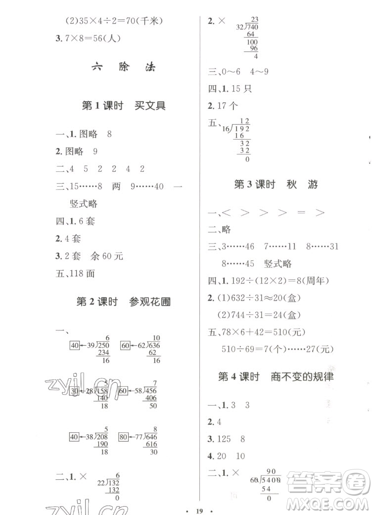 北京師范大學(xué)出版社2022秋小學(xué)同步測控優(yōu)化設(shè)計數(shù)學(xué)四年級上冊北師大版答案