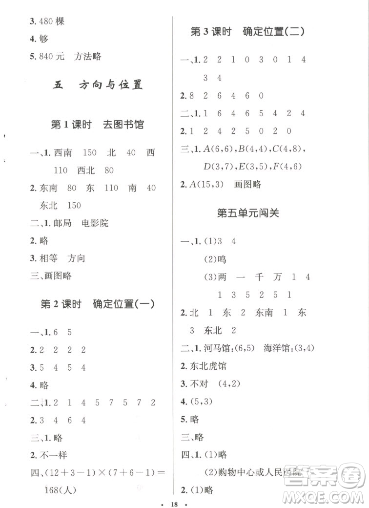 北京師范大學(xué)出版社2022秋小學(xué)同步測控優(yōu)化設(shè)計數(shù)學(xué)四年級上冊北師大版答案
